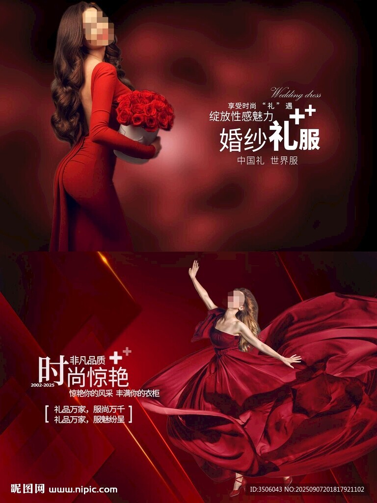 紅色禮服婚紗海報(bào)
