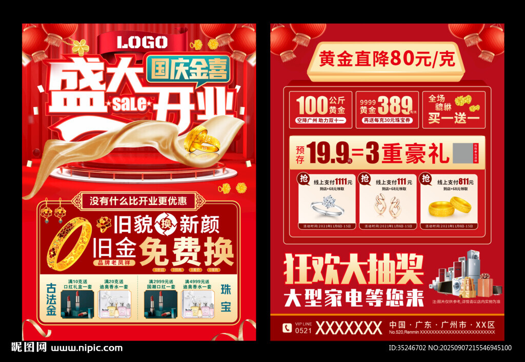 珠寶開業(yè)