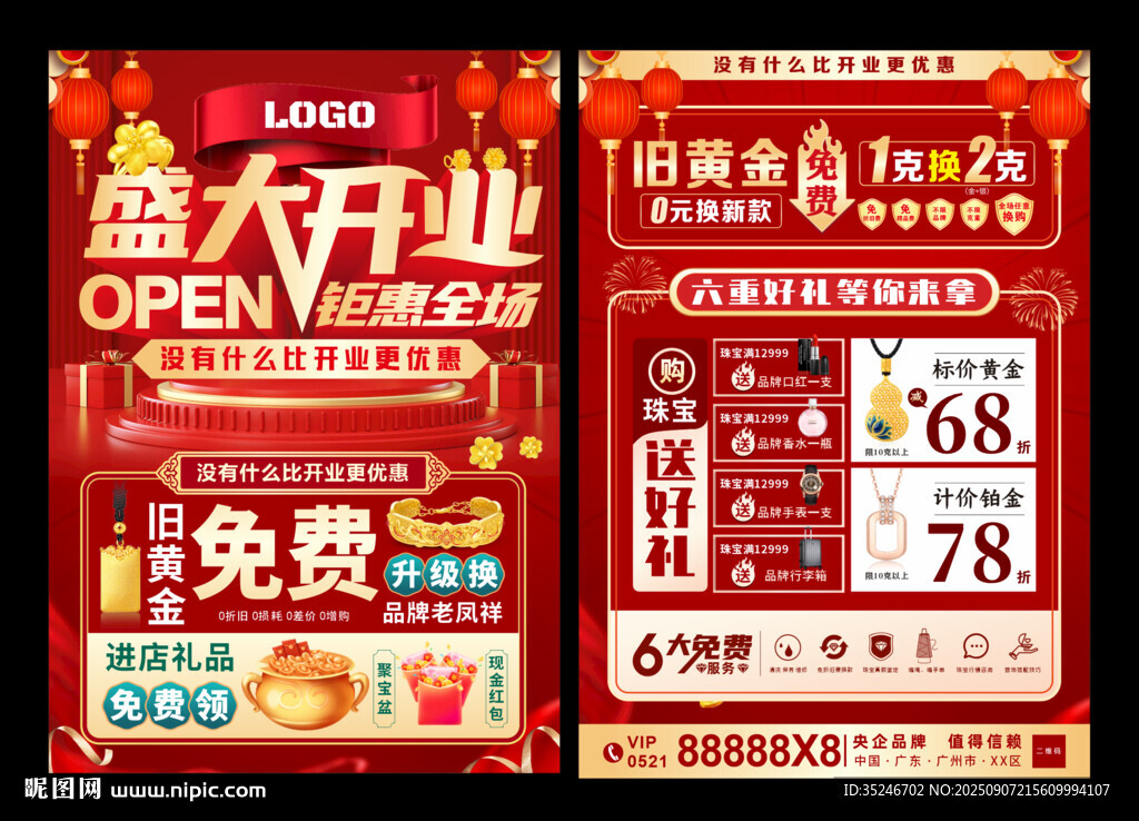 珠寶開業(yè)
