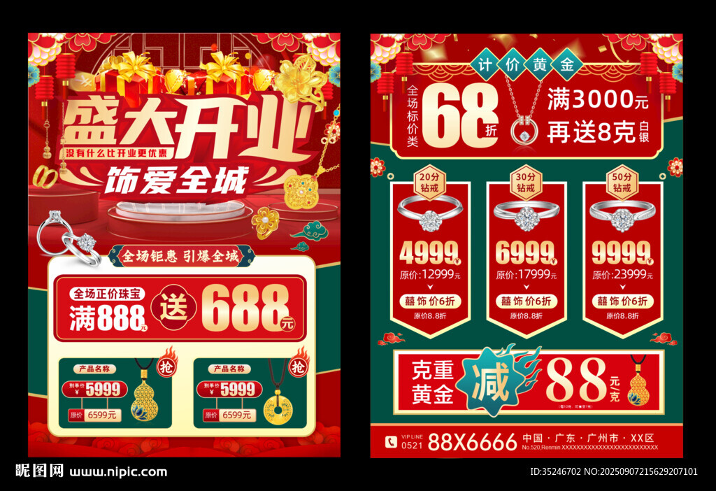 珠寶開業(yè)  