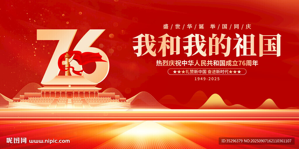 國慶節(jié)海報(bào)