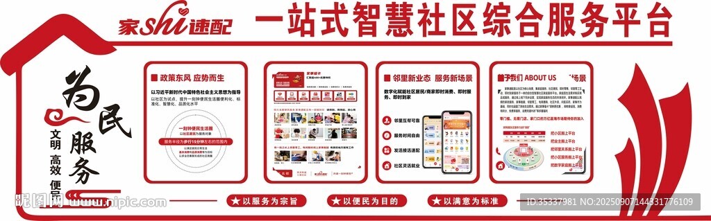 一站式智慧社區(qū)綜合服務(wù)平臺(tái)