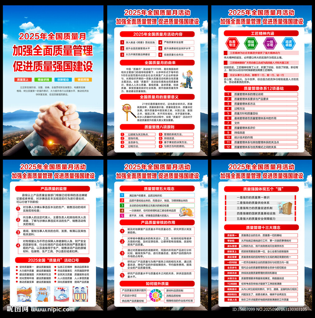 2025年全國質(zhì)量月