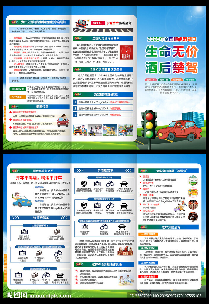 2025拒絕酒駕三折頁