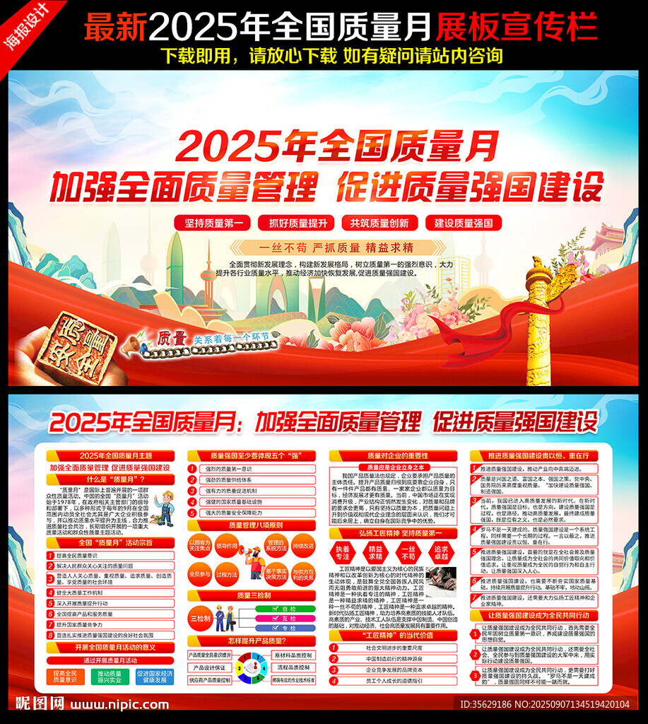 2025全國質量月