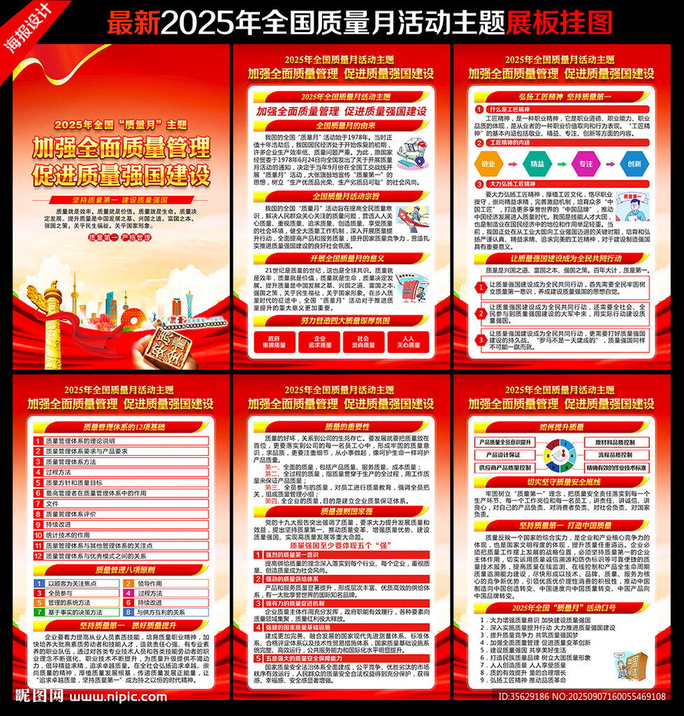 2025年質(zhì)量月