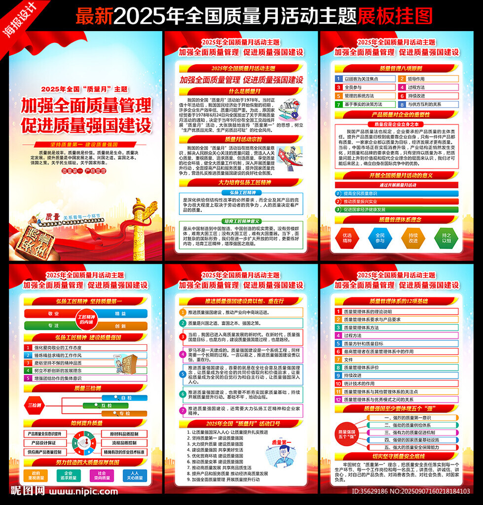 2025年全國質(zhì)量月