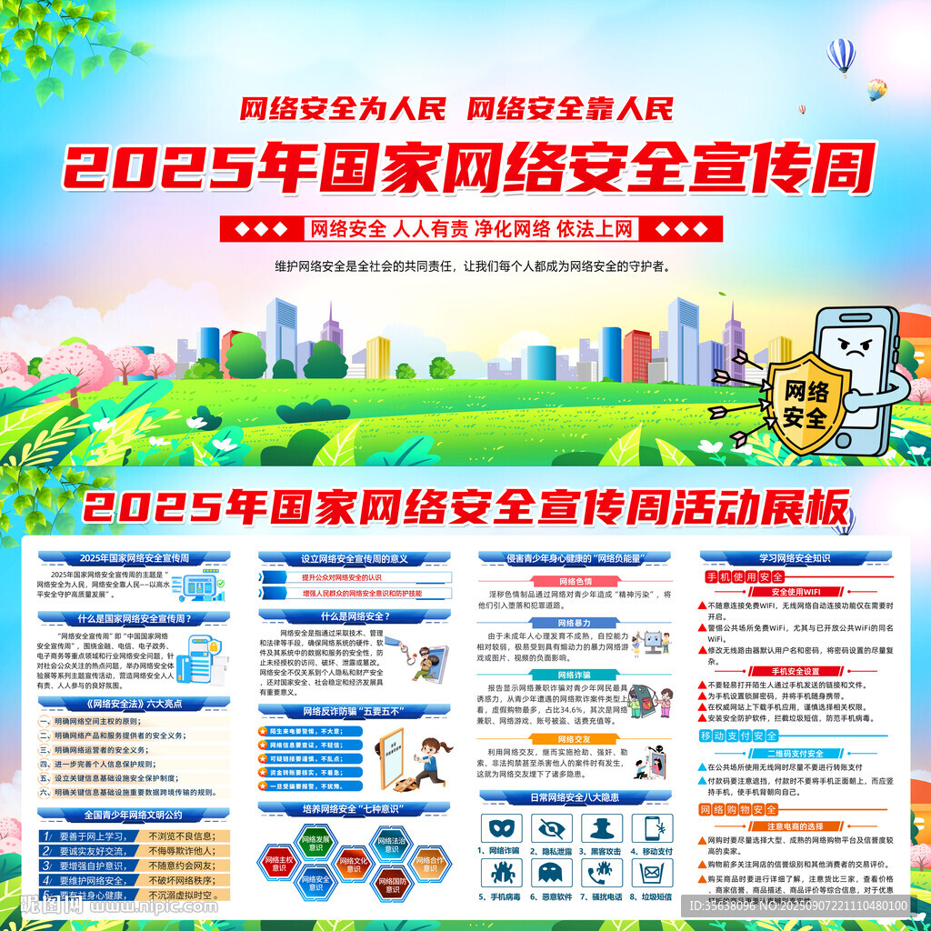 2025年國(guó)家網(wǎng)絡(luò)安全宣傳周