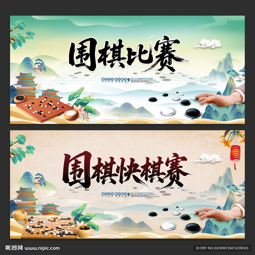 圍棋比賽