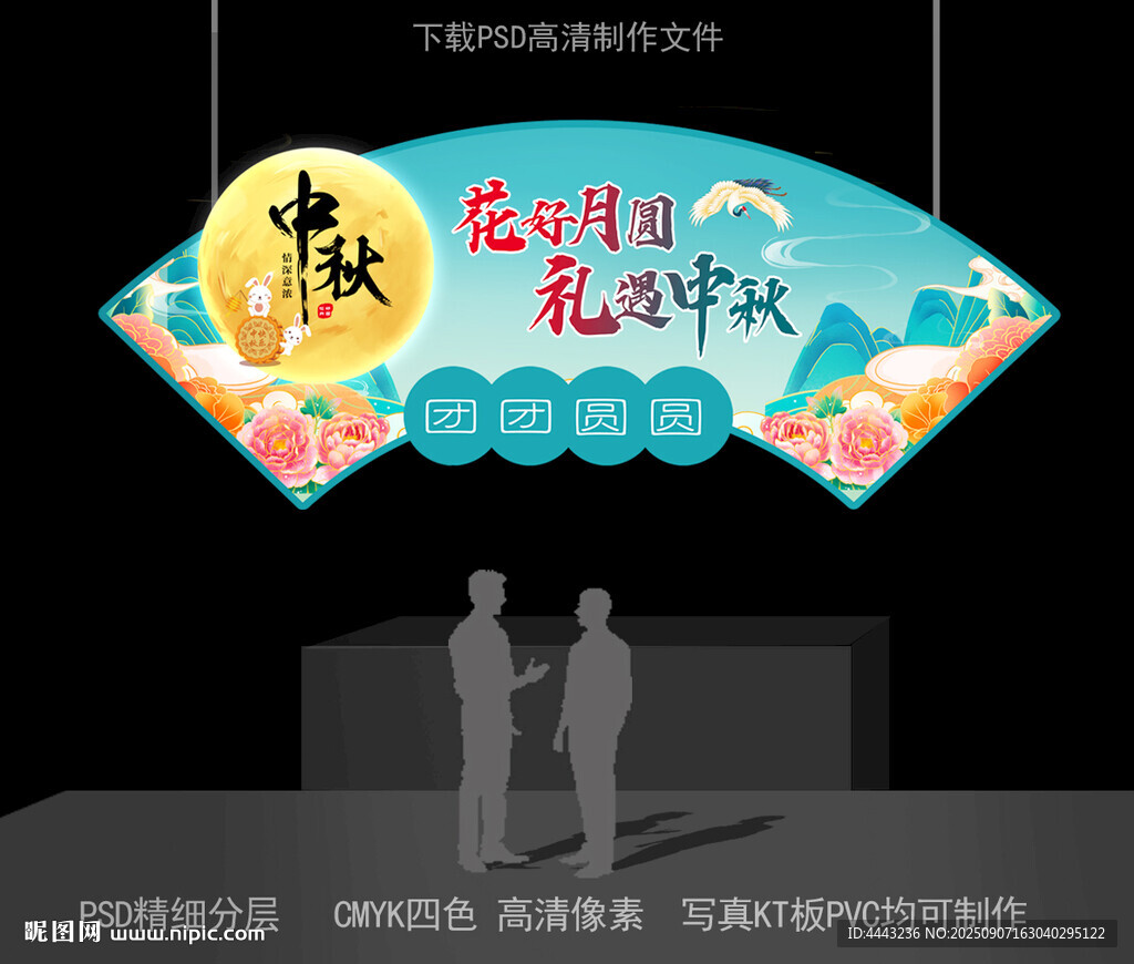 中秋節(jié)吊牌