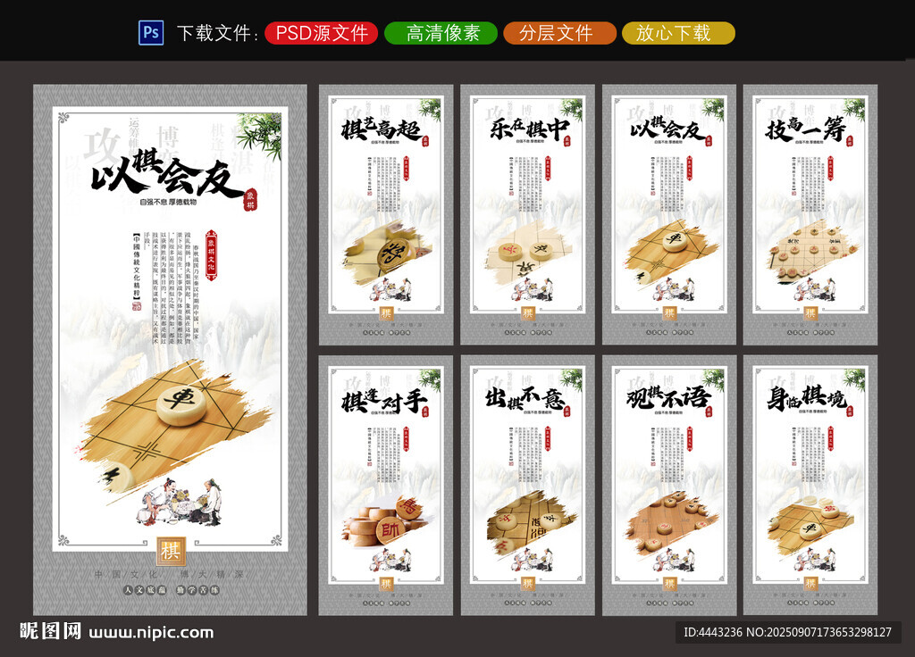 象棋展板