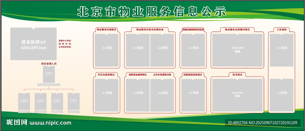 北京市物業(yè)服務(wù)信息公示