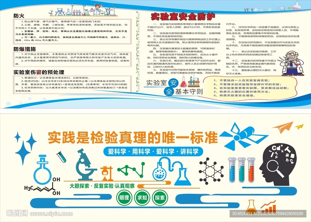 物理實驗室文化墻