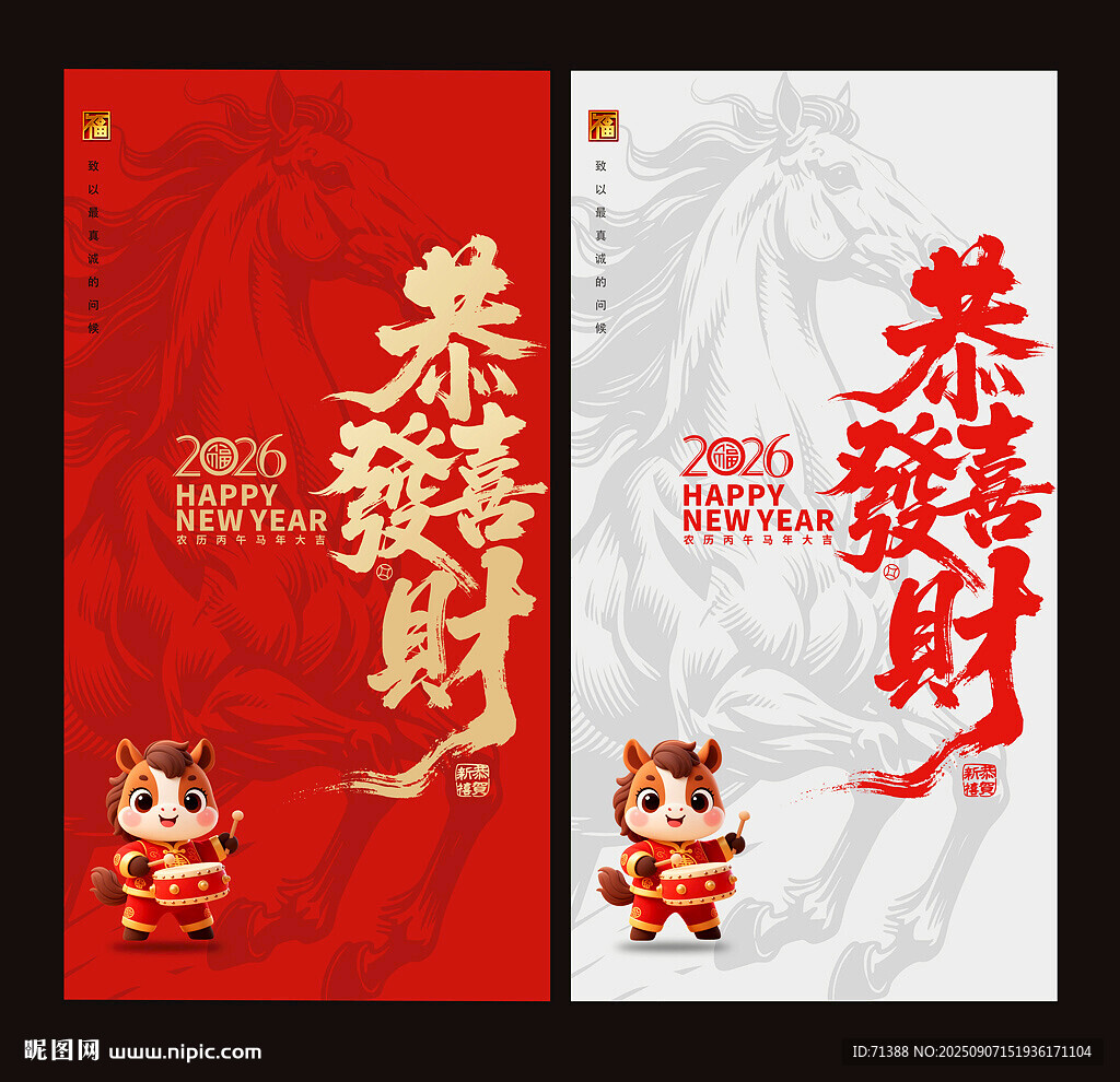 2026馬年賀卡