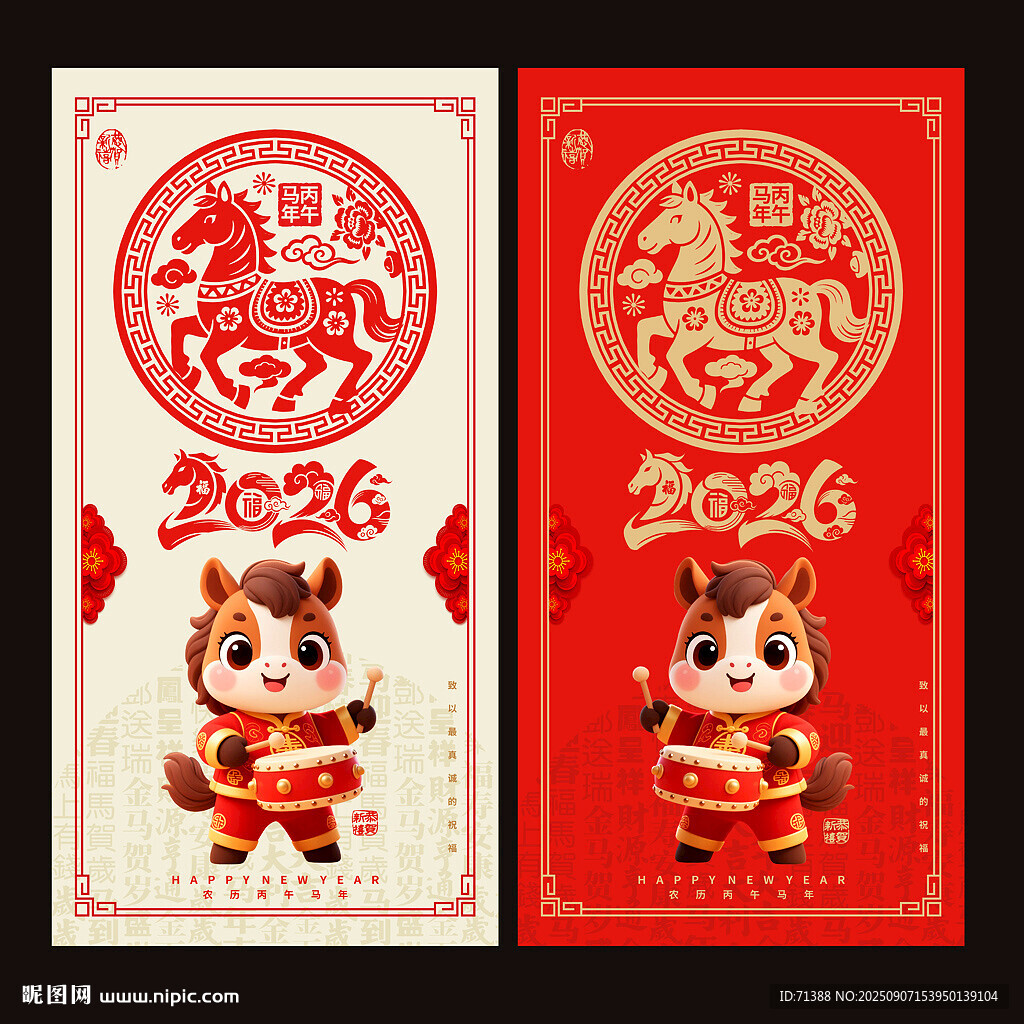2026馬年