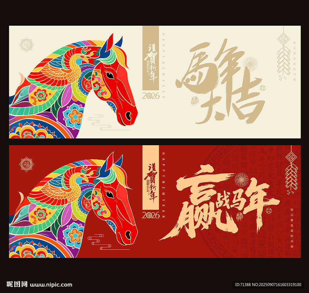 2026馬年