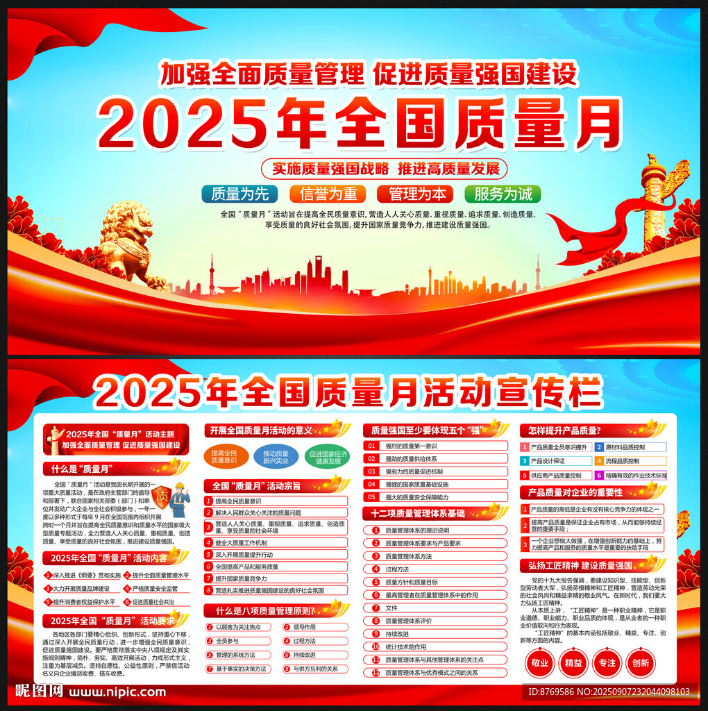 2025年全國質(zhì)量月