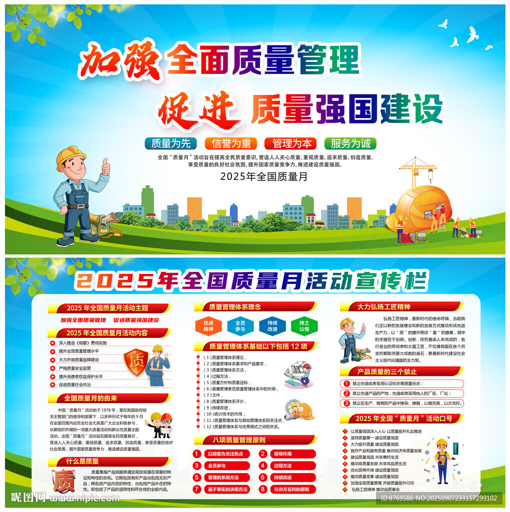 2025年質(zhì)量月