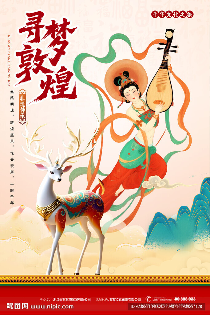 敦煌飛天