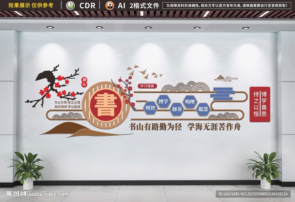校園文化墻