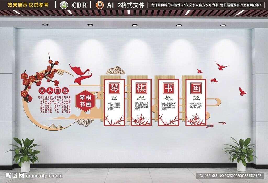校園文化墻 