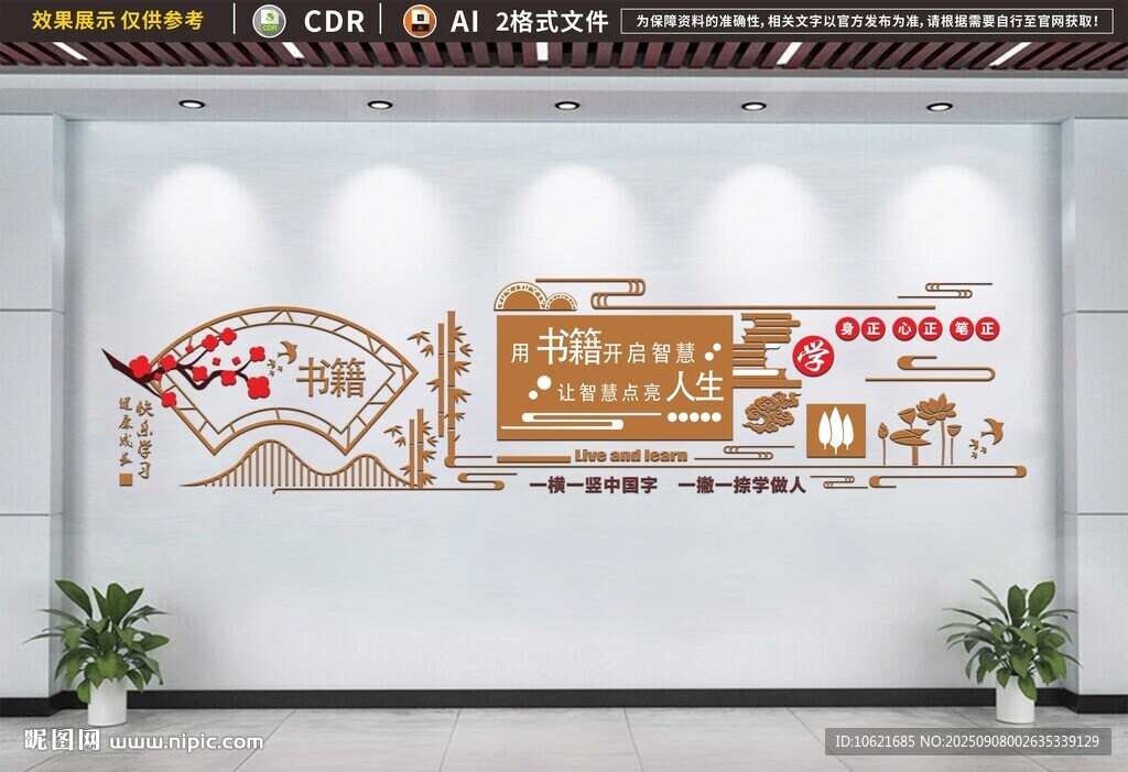 校園文化墻 