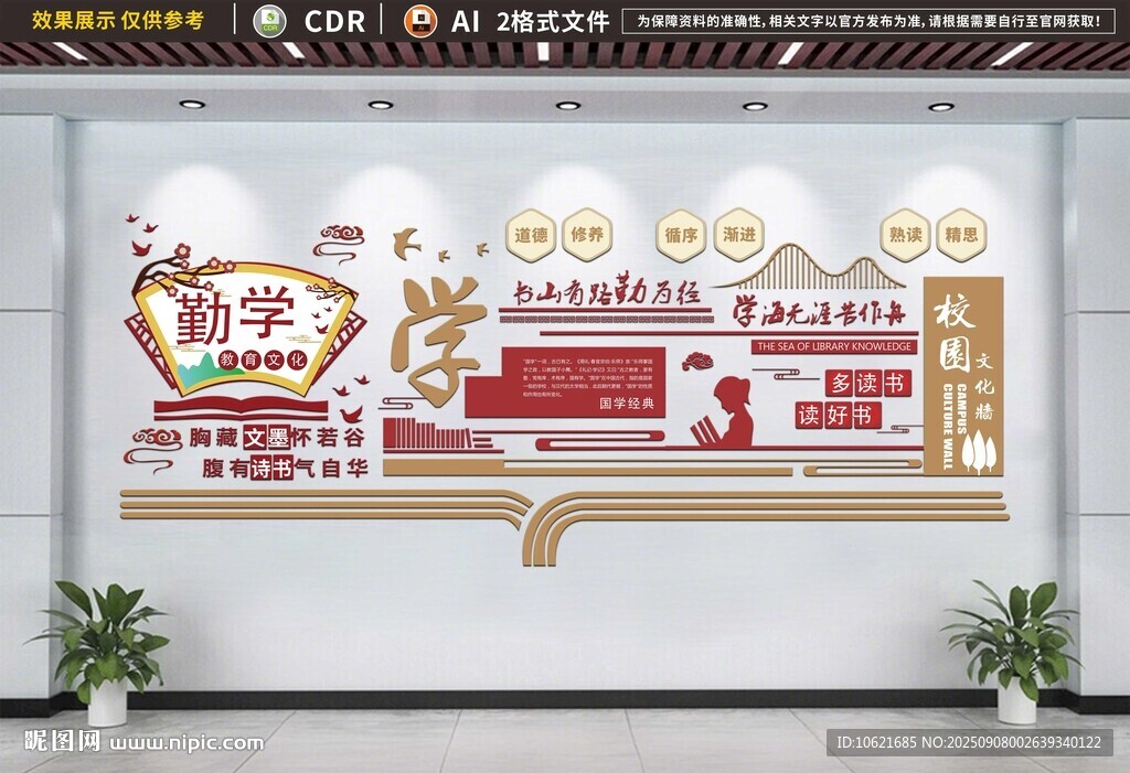 校園文化墻 