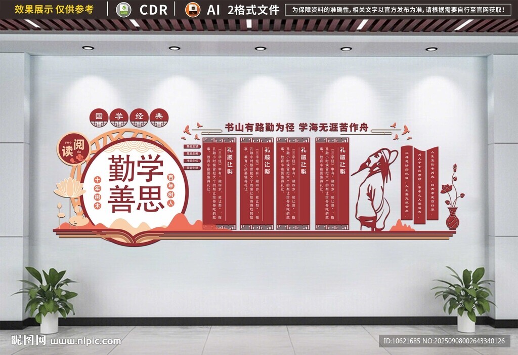 校園文化墻