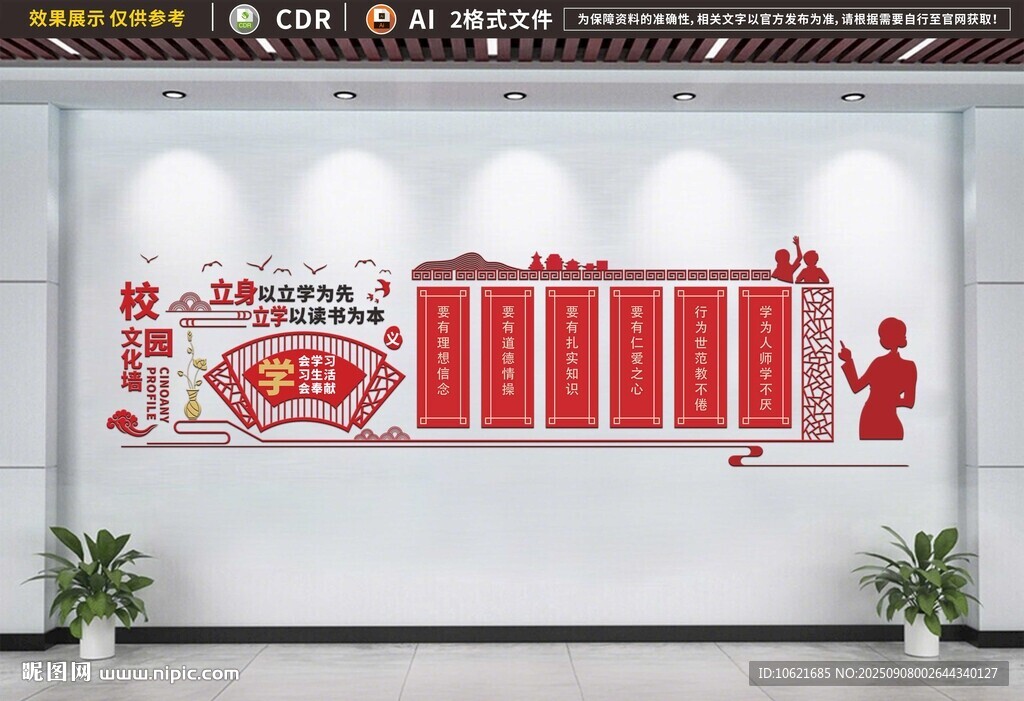 校園文化墻 