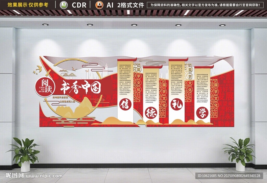 校園文化墻 