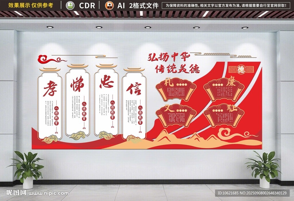 校園文化墻 
