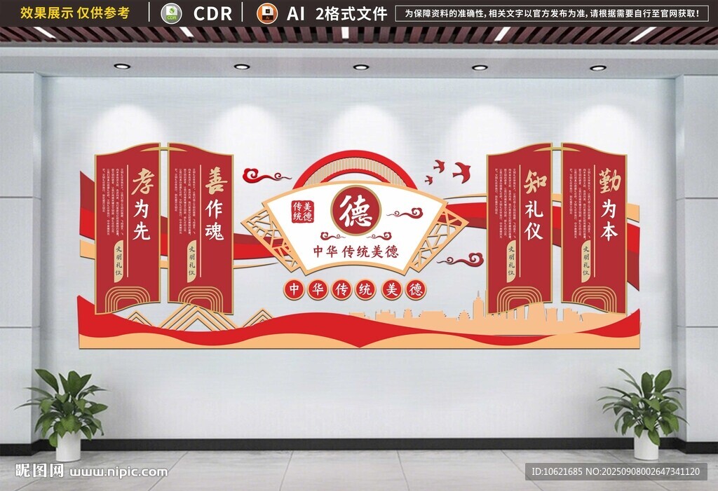 校園文化墻 