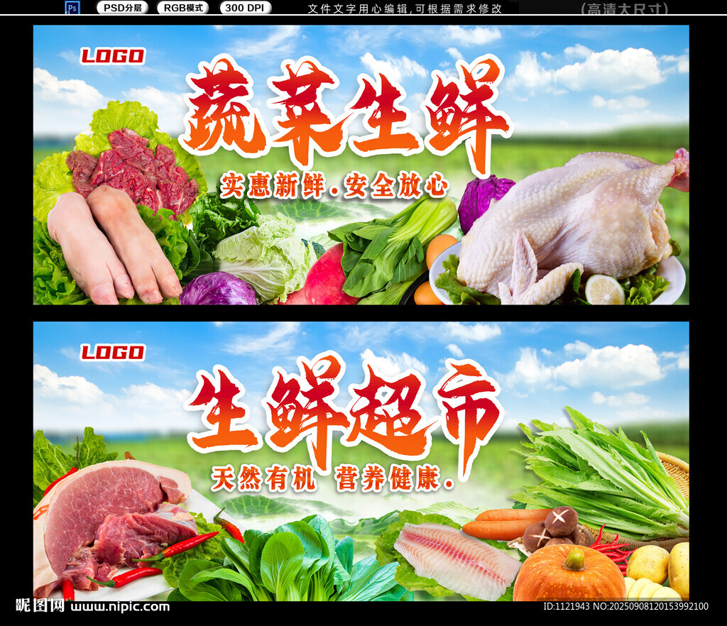蔬菜生鮮