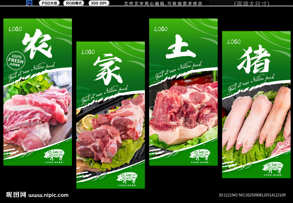 農(nóng)家土豬肉 