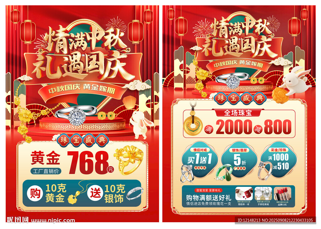 中秋國慶珠寶