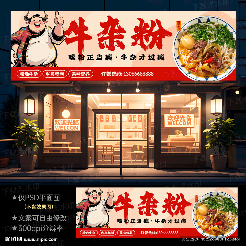 牛雜粉門頭