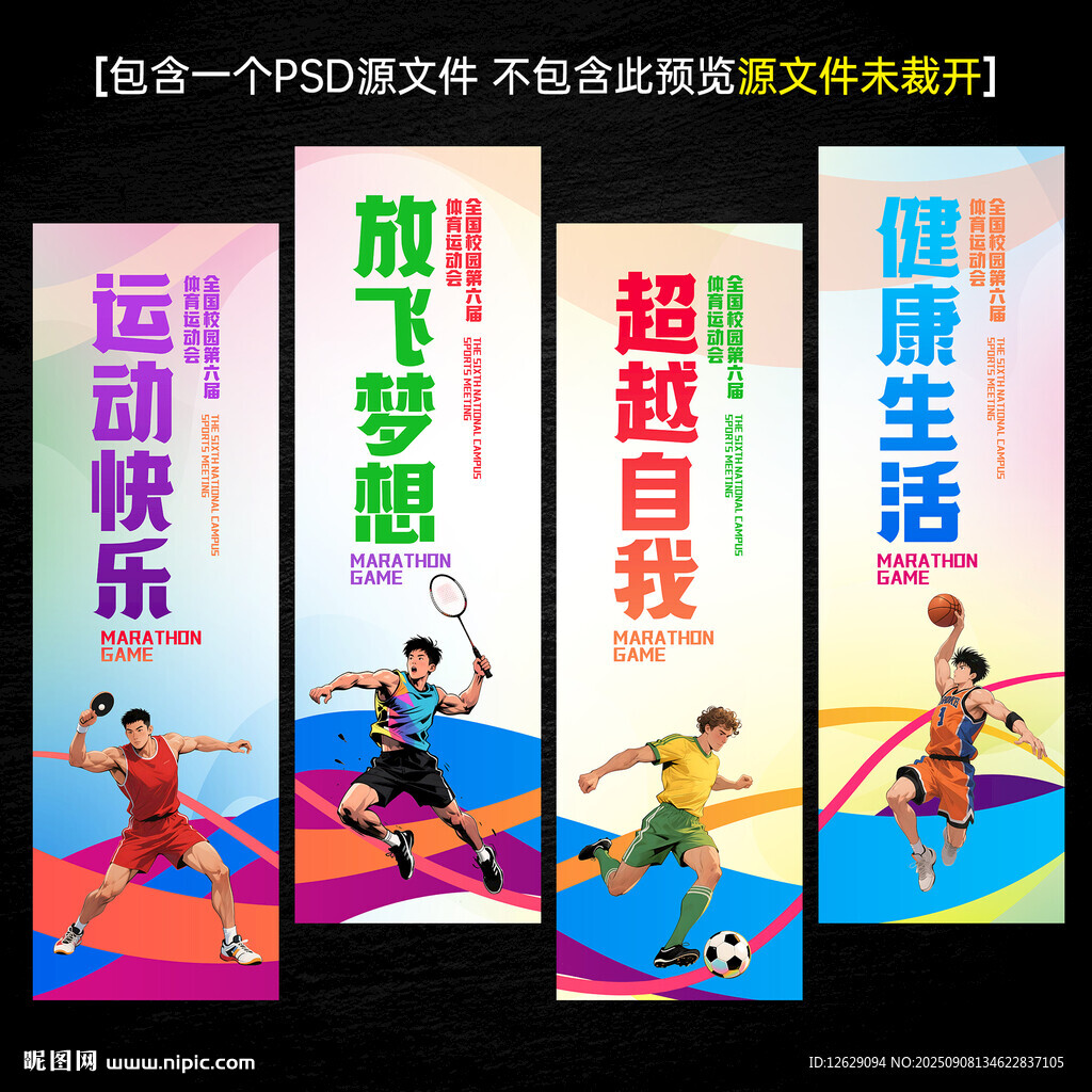 運動會道旗