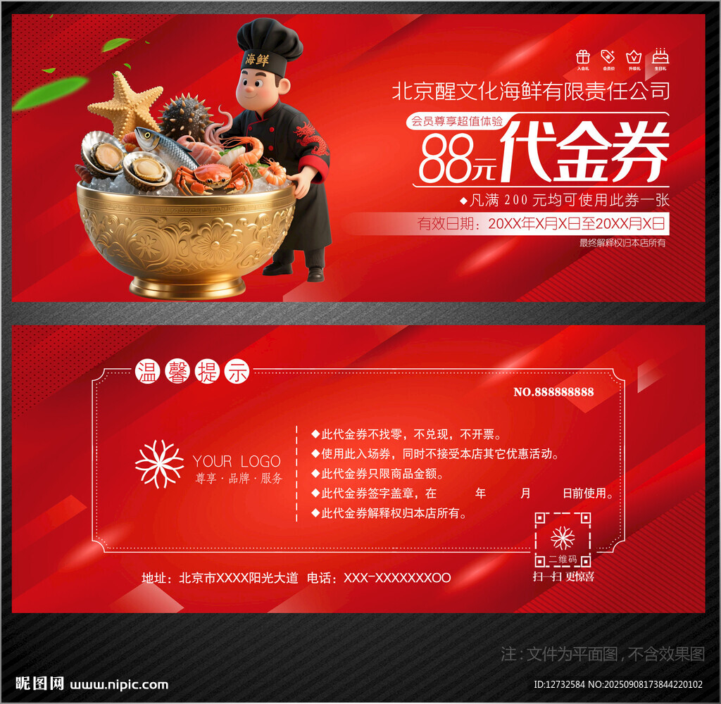 海鮮代金券