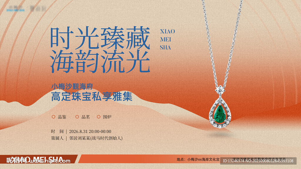 海韻流光翡翠項鏈臻藏