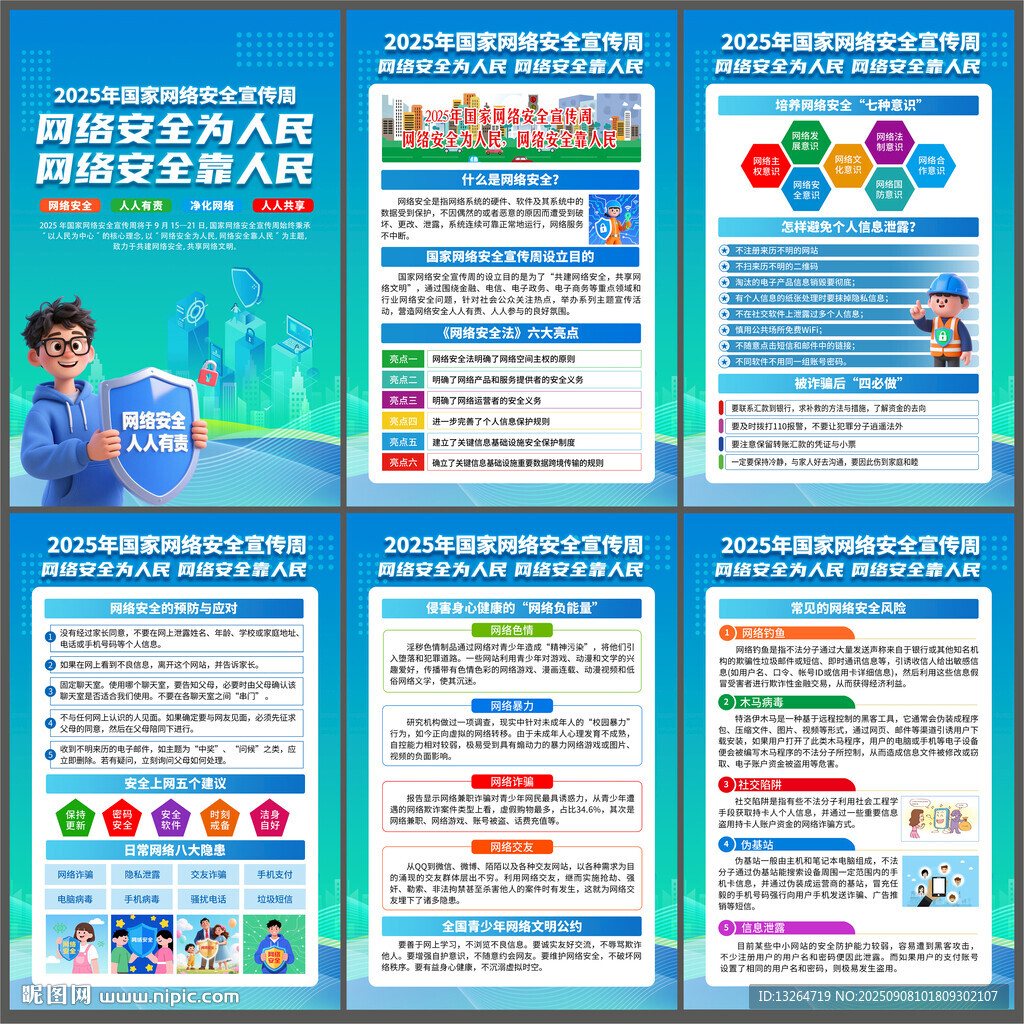 2025國家網(wǎng)絡(luò)安全宣傳周