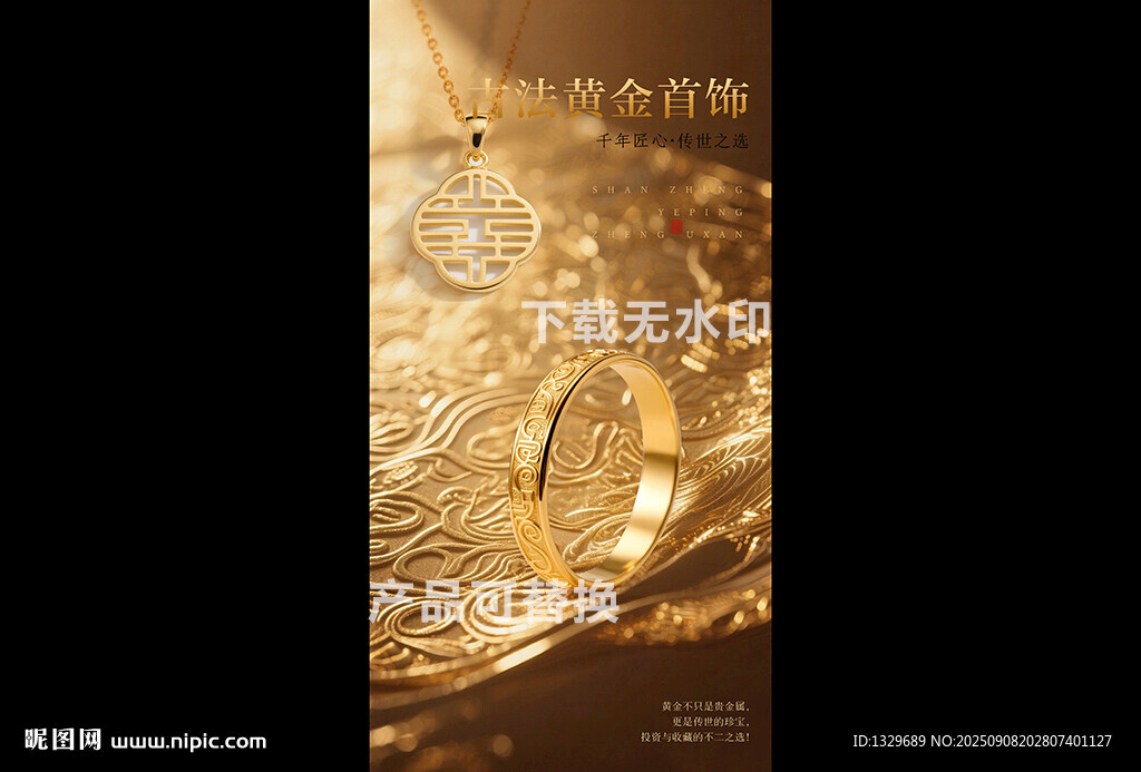 黃金海報(bào)