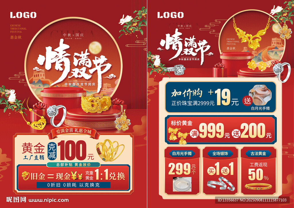 中秋國(guó)慶珠寶