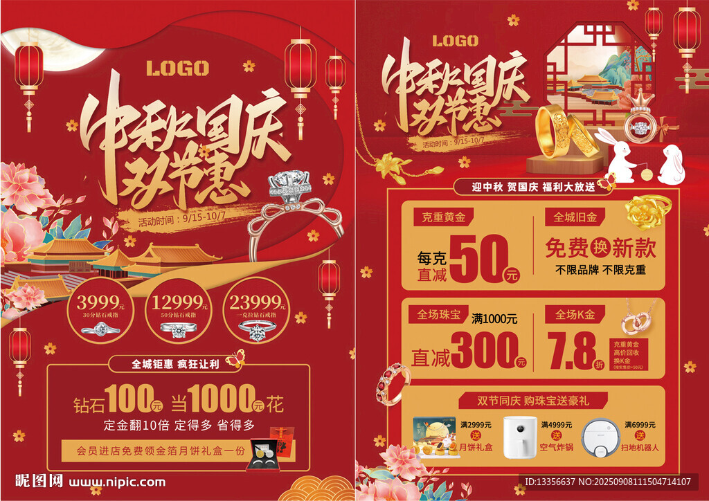 中秋國慶珠寶