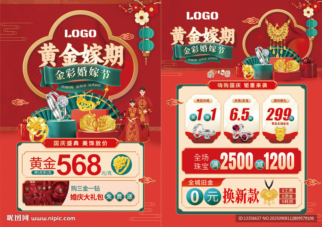 中秋國慶珠寶
