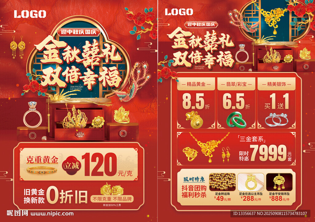中秋國慶珠寶