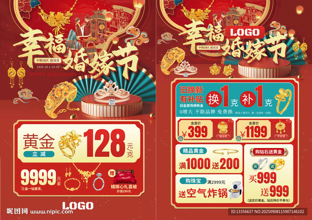中秋國(guó)慶珠寶