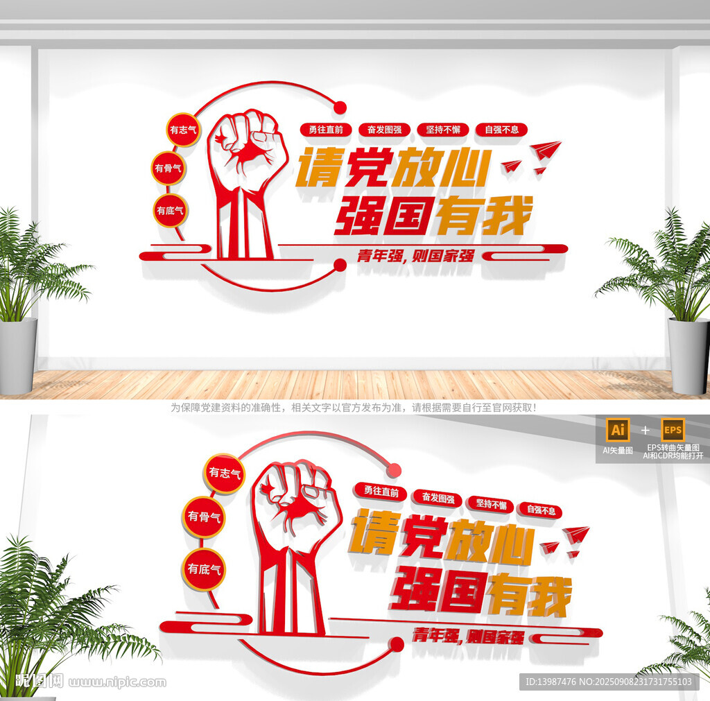 請黨放心強國有我文化墻