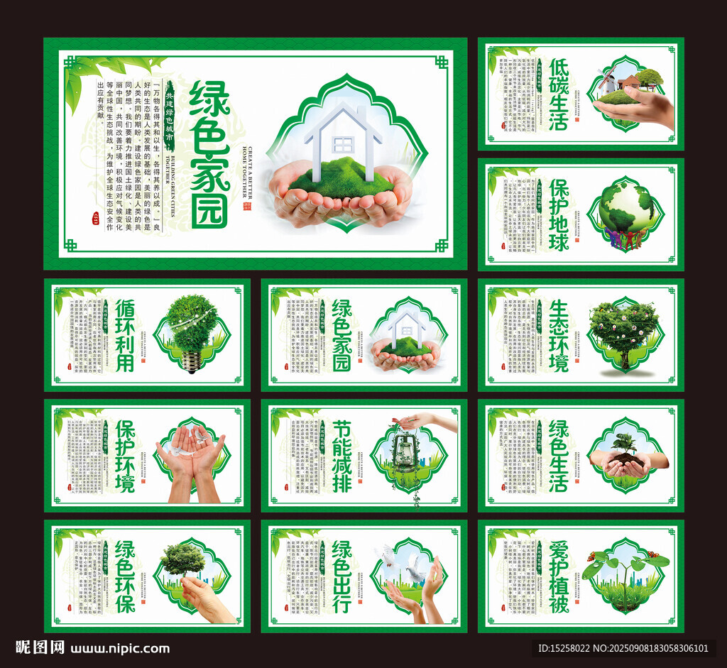 環(huán)保展板