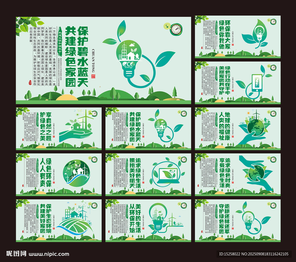 綠色環(huán)保