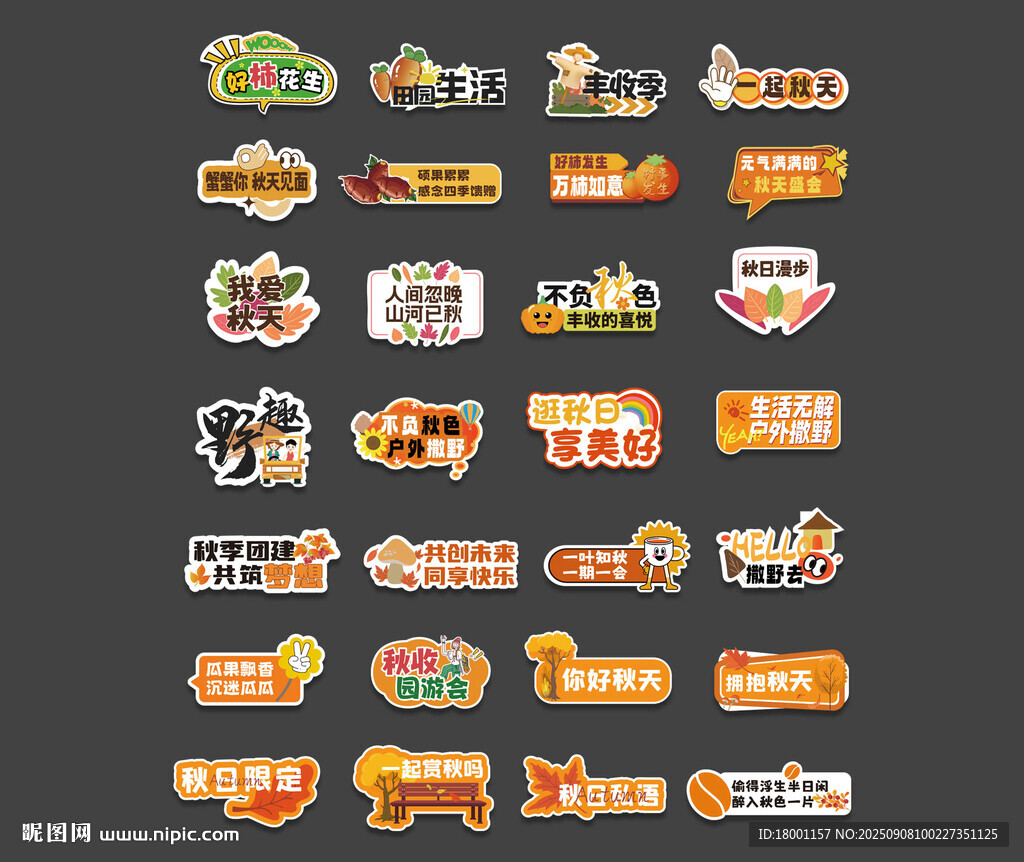 秋天手舉牌